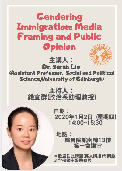 【課堂演講】Gendering Immigration: Media Framing and Public Opinion